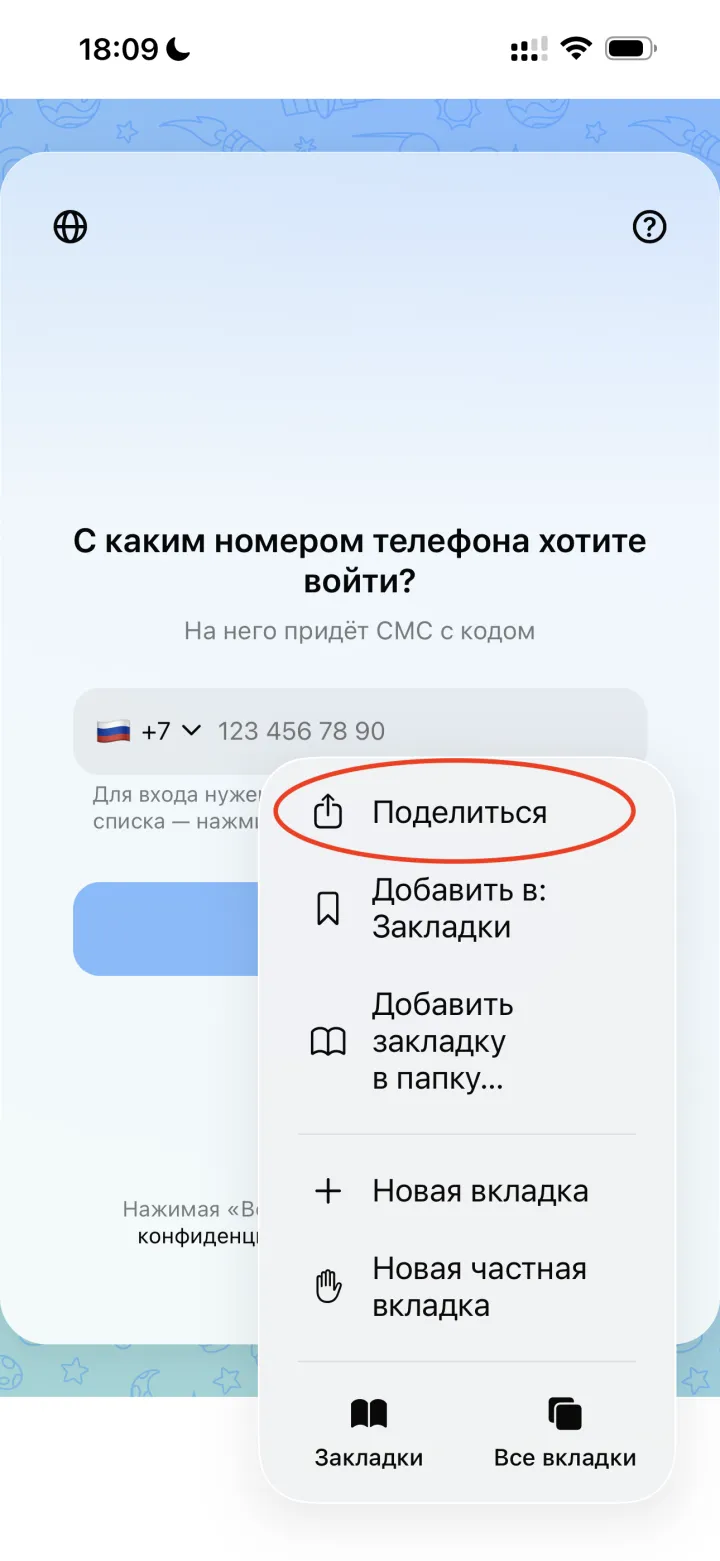 Меню «Поделиться» в Safari на странице web.max.ru — как установить веб-версию MAX на айфон