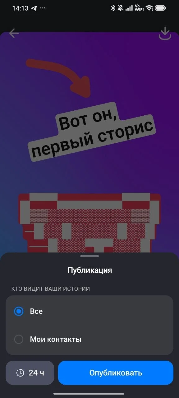Выбор аудитории сторис MAX: все или мои контакты