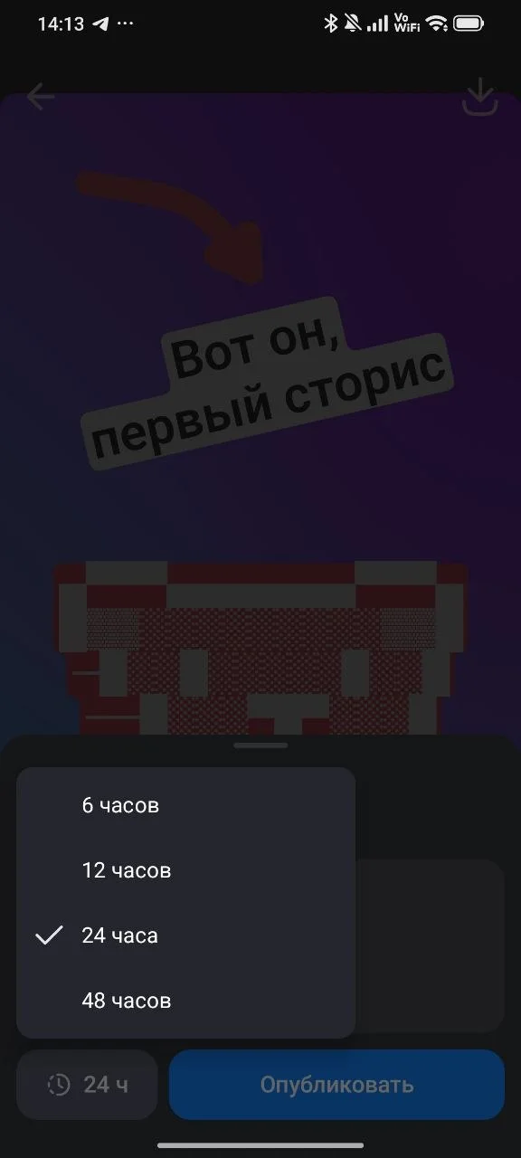 Выбор срока публикации сторис MAX: 6, 12, 24 или 48 часов