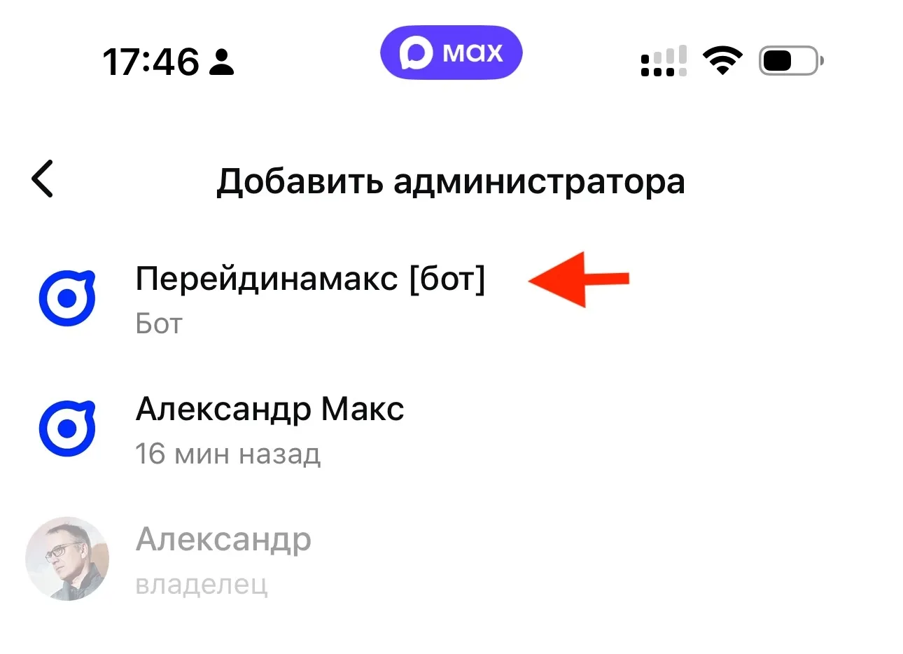 Добавление бота в администраторы