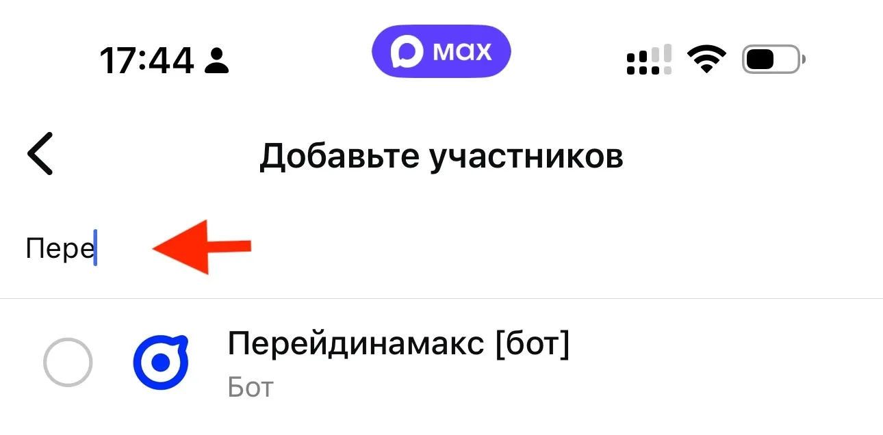 Поиск бота Перейдинамакс