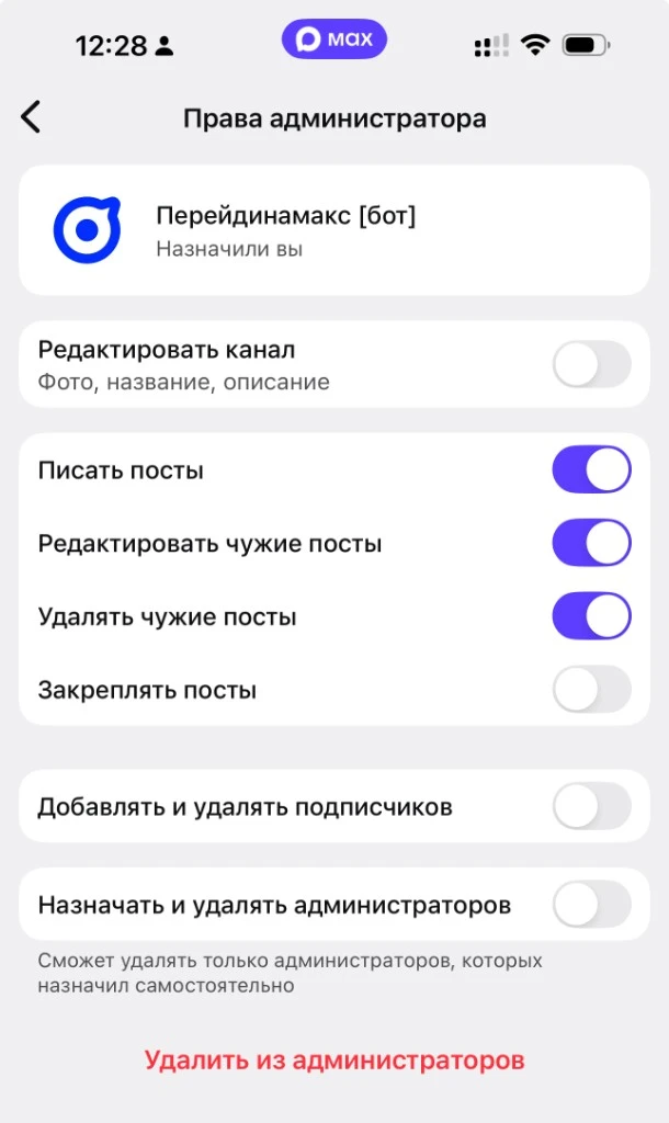 Права администратора бота в канале для комментариев