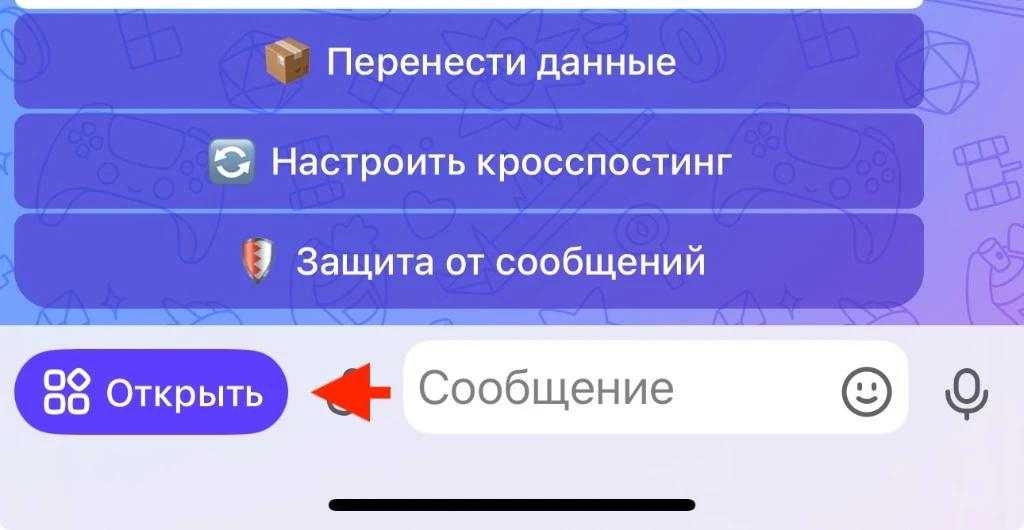 Кнопка «Открыть» для запуска мини-приложения