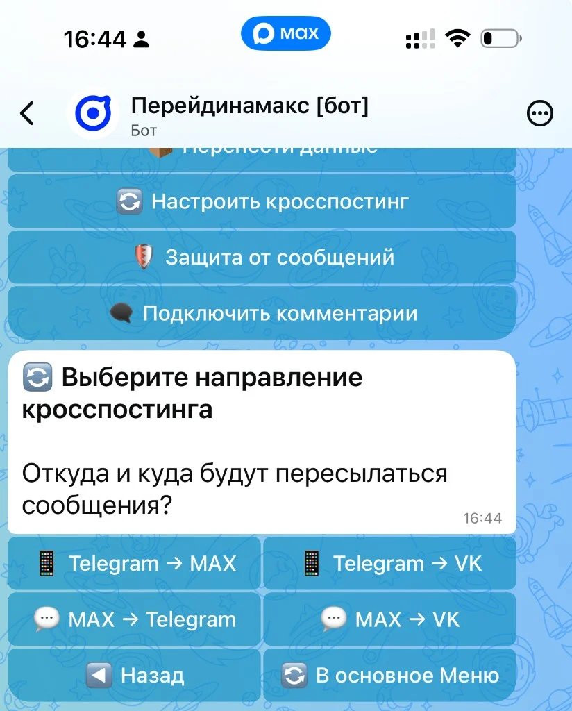 Экран ввода ссылки на Telegram-канал или группу для подключения кросспостинга