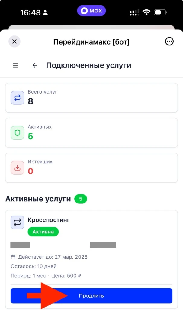 Кнопка «Продлить» в карточке услуги кросспостинга