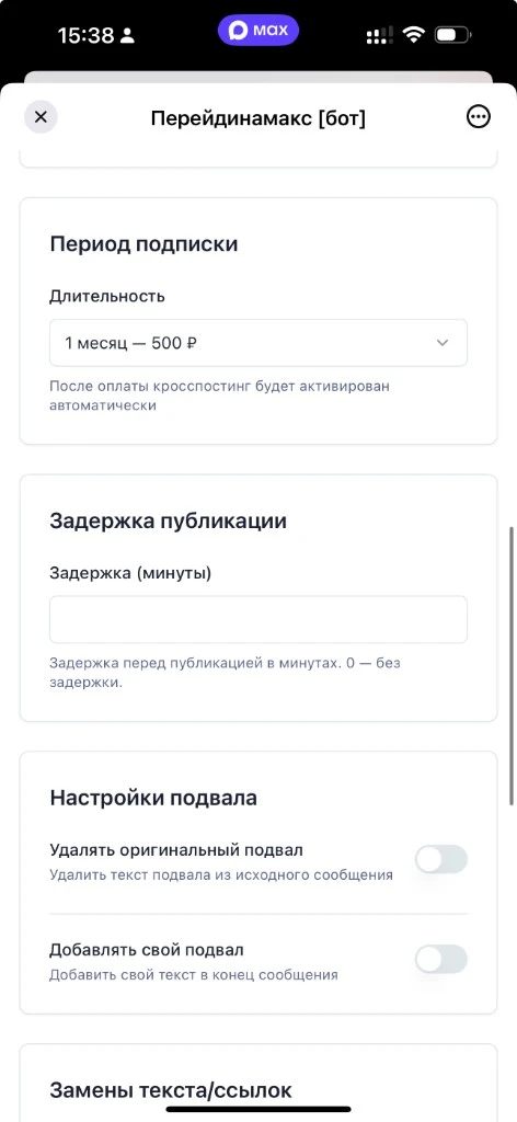 Блок «Период подписки» и выбор тарифа для кросспостинга Telegram → VK в мини‑приложении MAX