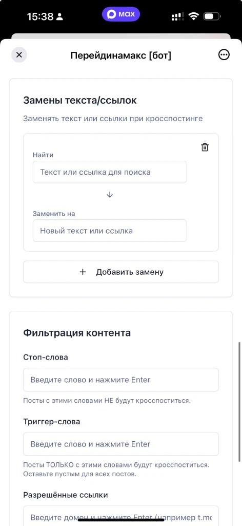 Блок «Настройки подвала» и «Замены текста/ссылок» для кросспостинга Telegram → VK в мини‑приложении MAX