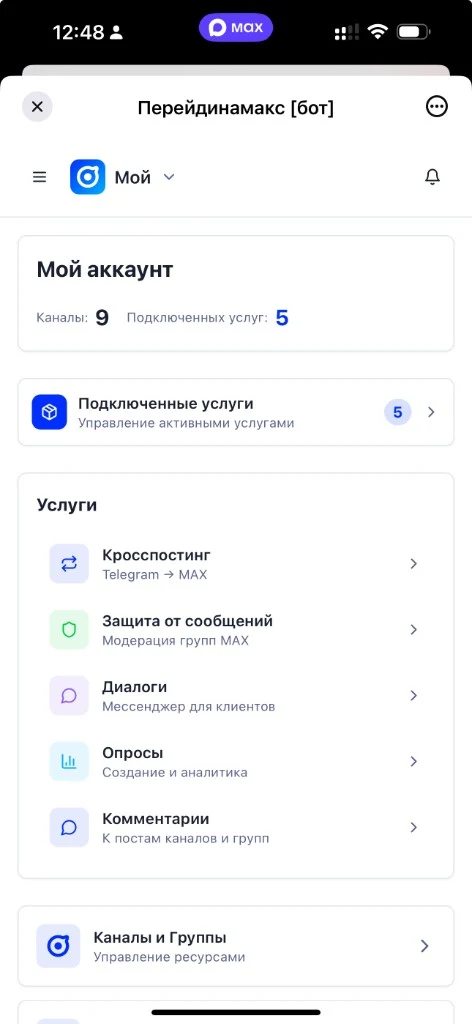 Главная страница бота с услугой «Опросы»