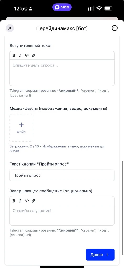 Продолжение настроек шага 1