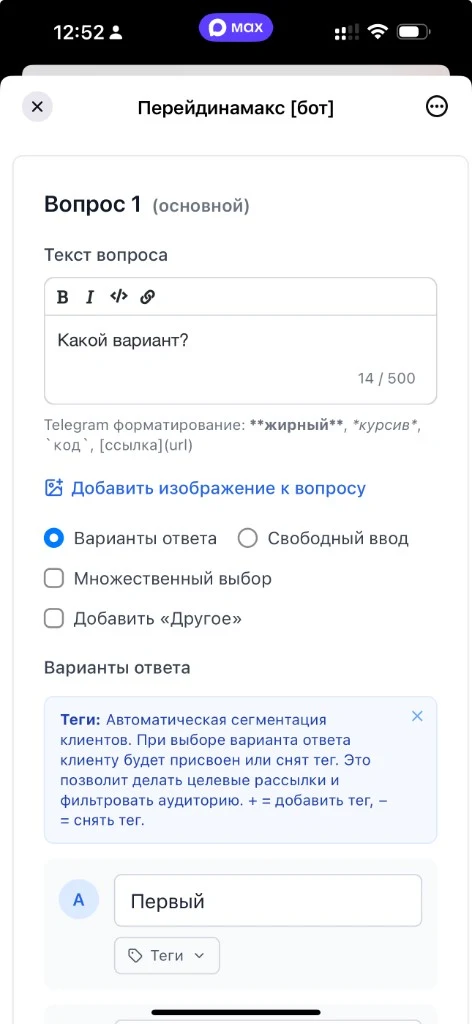 Финальные настройки опроса (шаг 3 из 3)