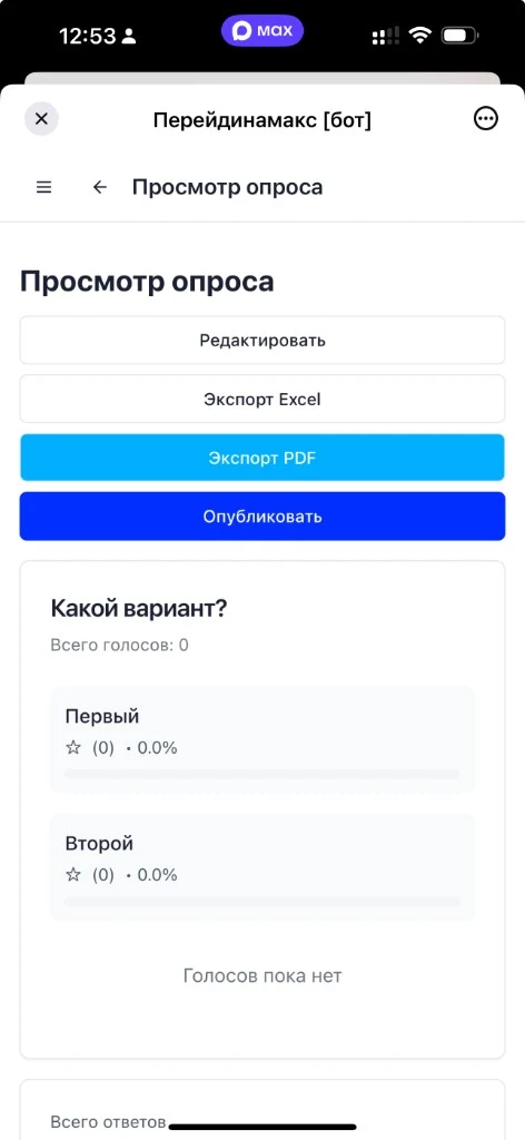 Просмотр опроса: редактирование, экспорт и публикация