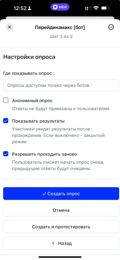 Просмотр результатов опроса